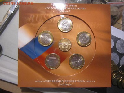 Официальный набор "Российская федерация №5" - IMG_7530