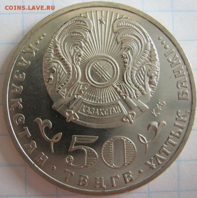 Юбилейные монеты Казахстана - 18.JPG