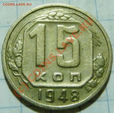 15 коп. с 1922 до 1957. 72 шт. помощь в оценке. - P1040469.JPG