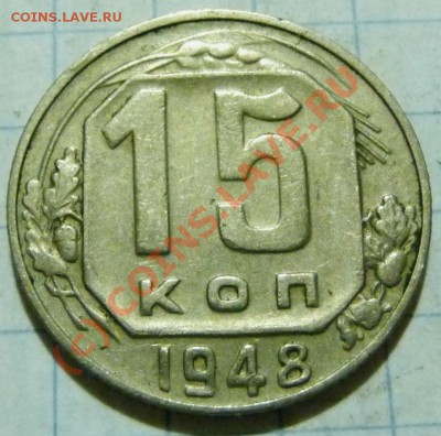 15 коп. с 1922 до 1957. 72 шт. помощь в оценке. - P1040477.JPG