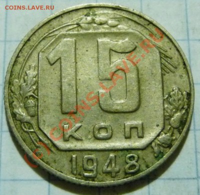 15 коп. с 1922 до 1957. 72 шт. помощь в оценке. - P1040475.JPG