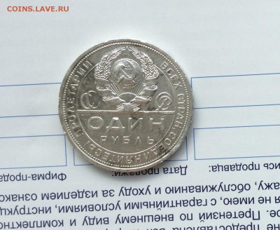 Рубль 1924 оцените плиз для продажи - image