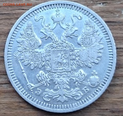 20коп1916,15коп1908,10коп1902 - DSC_0010