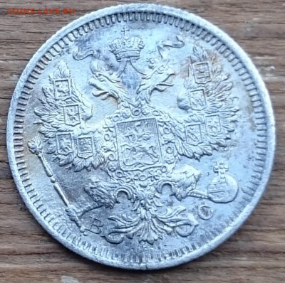 20коп1916,15коп1908,10коп1902 - DSC_0012