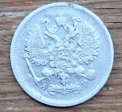 20коп1916,15коп1908,10коп1902 - DSC_0014