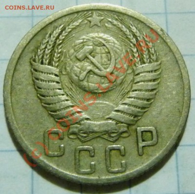 15 коп. с 1922 до 1957. 72 шт. помощь в оценке. - P1040482.JPG