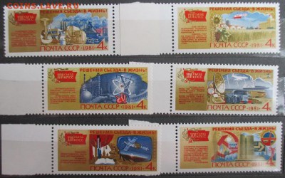 СССР. Решения XXVI съезда КПСС в жизнь. - 82.JPG