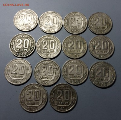 20 копеек 1943 год  16 шт. помощь с  определением - IMG_1607.JPG