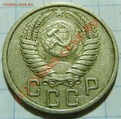 15 коп. с 1922 до 1957. 72 шт. помощь в оценке. - P1040480.JPG