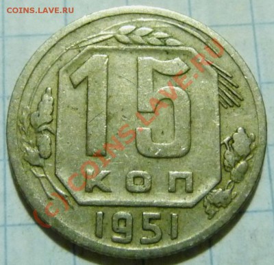 15 коп. с 1922 до 1957. 72 шт. помощь в оценке. - P1040487.JPG
