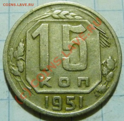 15 коп. с 1922 до 1957. 72 шт. помощь в оценке. - P1040489.JPG