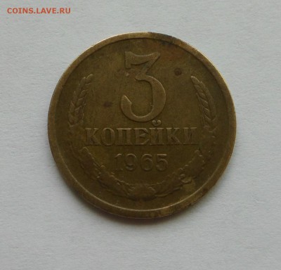 Нечастая - 3 копейки 1965 г.  - до  04.05.15 г. - DSCN3336.JPG