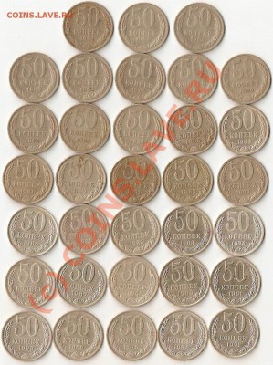 50 копеек 1961-1991г 33 штуки. до 4.07.2010 23-00 МСК - ScannedImage-473
