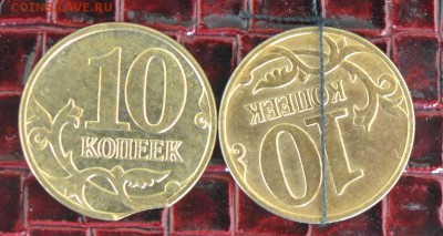 10 коп 2014 браки.Оцените - IMG_20150502_135824.JPG