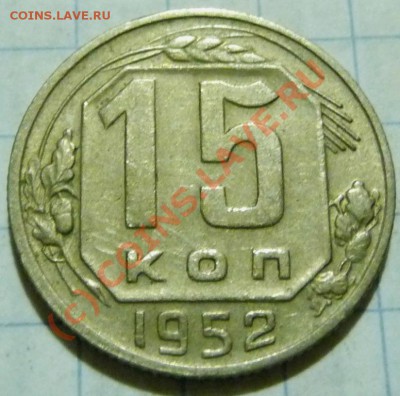 15 коп. с 1922 до 1957. 72 шт. помощь в оценке. - P1040497.JPG