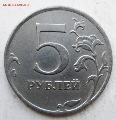 5руб 2012ммд(синяя)-без покрытия  4 мая 22-00мск - IMG_2029.JPG