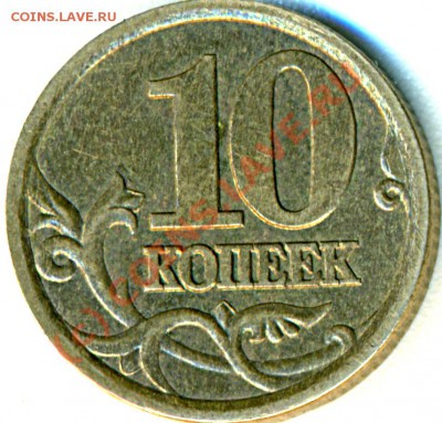 10 копеек сп 2003 - монеты 112