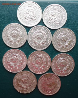 20 копеек 1922г-1932г. 10шт. без повторов - DSC06523.JPG