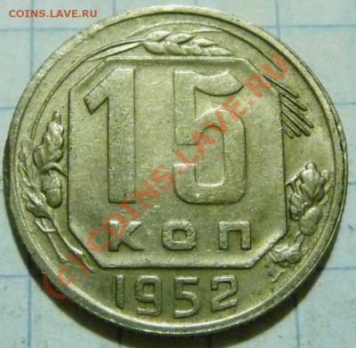 15 коп. с 1922 до 1957. 72 шт. помощь в оценке. - P1040493.JPG