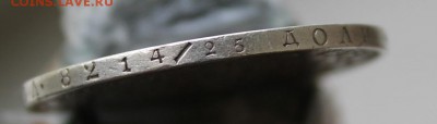 1 рубль 1848 год - IMG_8823.JPG