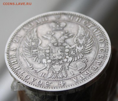1 рубль 1848 год - IMG_8811.JPG