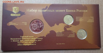 Официальный набор Крым и Севастополь до   8.05.15 22:00 - image-02-05-15-02-56-2