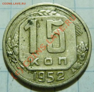 15 коп. с 1922 до 1957. 72 шт. помощь в оценке. - P1040499.JPG