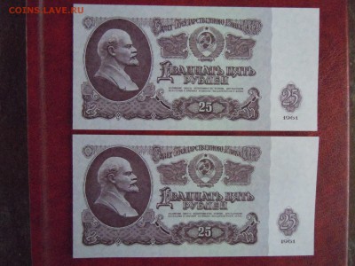 25 руб 1961 2шт. номера подряд пресс №1, до 08.05.15 в22.00 - DSCN3440.JPG