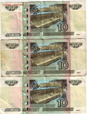 10 руб. 1997 г. модиф. 2004 средняя брак? - IMAGE0001.JPG