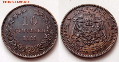 10 стотинок 1881г. отличная! До 05.05.2015 в 22:00 мск - 8007
