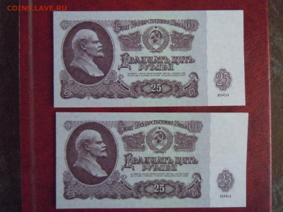 25 руб 1961 2шт. номера подряд пресс №2, до 08.05.15 в 22.00 - DSCN3442.JPG