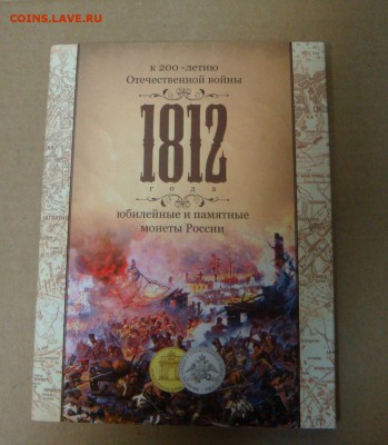 1812 - улучшенный - DSC00963.JPG