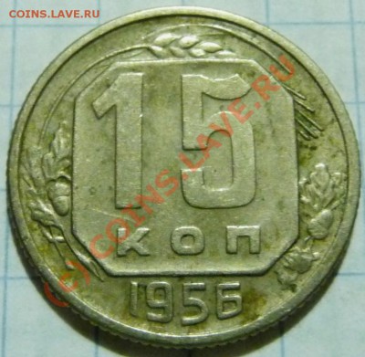 15 коп. с 1922 до 1957. 72 шт. помощь в оценке. - P1040507.JPG