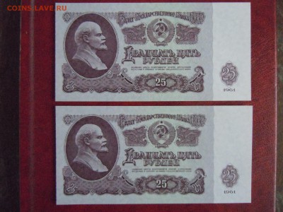 25 руб 1961 2шт. номера подряд пресс №3, до 08.05.15 в 22.00 - DSCN3444.JPG