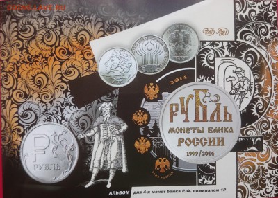 альбом с рублями - DSC_0104.JPG