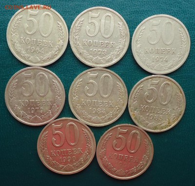 50 копеек 1964г,73,74,79,84,85,90,91. - DSC06530.JPG