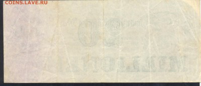 Германия 20 млн. марок 1923 г. 5.05.15 г. 22-00 МСК. - 20 млн. м. 1923 1
