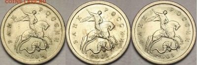 1 копейка 2003сп  вопрос по аверсам - 1k2003spA