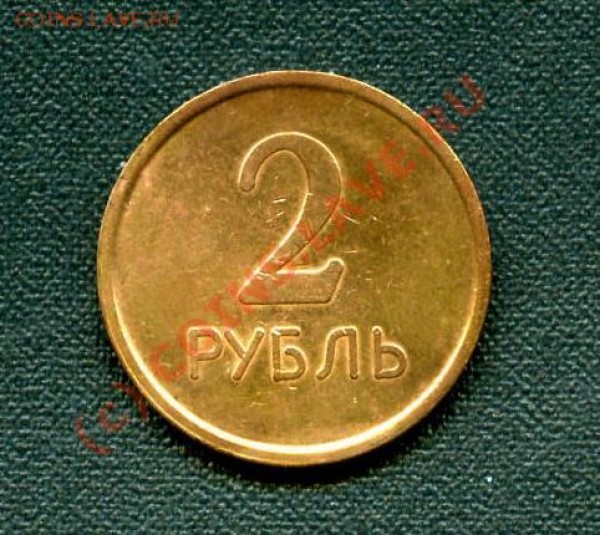 жетон 2 рубль - 2 рубля(другая сторона).JPG
