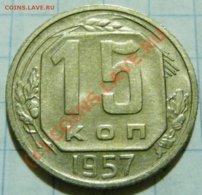 15 коп. с 1922 до 1957. 72 шт. помощь в оценке. - P1040511.JPG