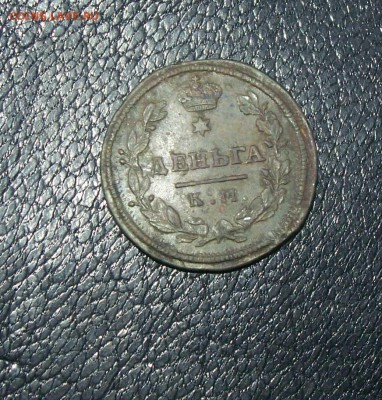 Деньга 1816 км ам - 1