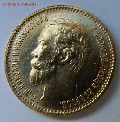 5 рублей 1902 год, состояние UNC! до 05.05.2015 в 22.00 МСК - 3