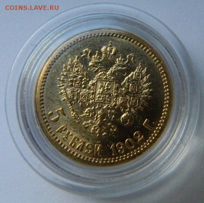 5 рублей 1902 год, состояние UNC! до 05.05.2015 в 22.00 МСК - 2