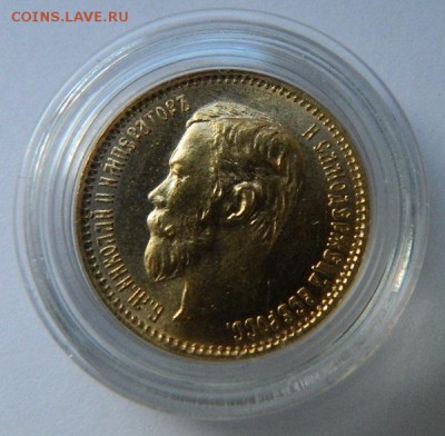 5 рублей 1902 год, состояние UNC! до 05.05.2015 в 22.00 МСК - 1