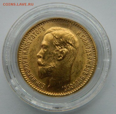 5 рублей 1903 год, состояние UNC! до 05.05.2015 в 22.00 МСК - 10