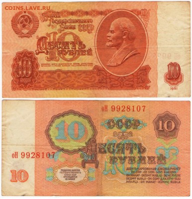 10 рублей 1961г. из библиотечной книги. - 1