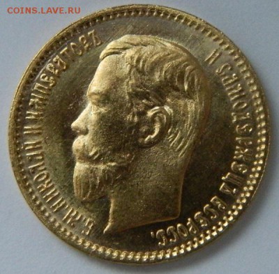 5 рублей 1904 год, состояние UNC! до 05.05.2015 в 22.00 МСК - 102