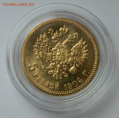 5 рублей 1904 год, состояние UNC! до 05.05.2015 в 22.00 МСК - 101