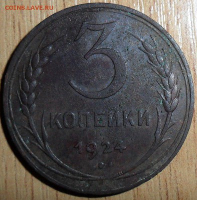 5  копеек 1924г.С Бонусом. - SAM_7466.JPG
