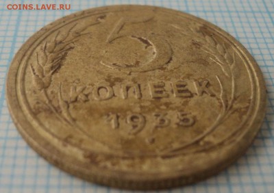5 копеек 1935 года.Старый тип. - DSC09308.JPG